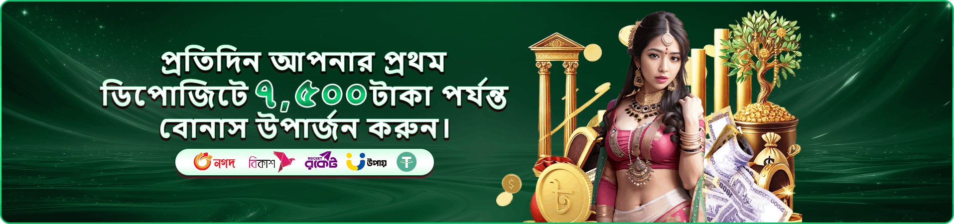 75 bd টিপস ও নিরাপদ খেলা